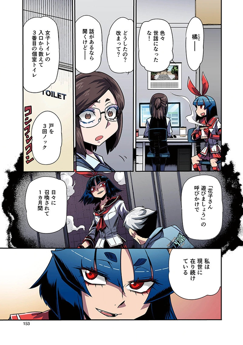 TOSHI DENSETSU NO HANAKO-SAN Chap 11 - Pic 3