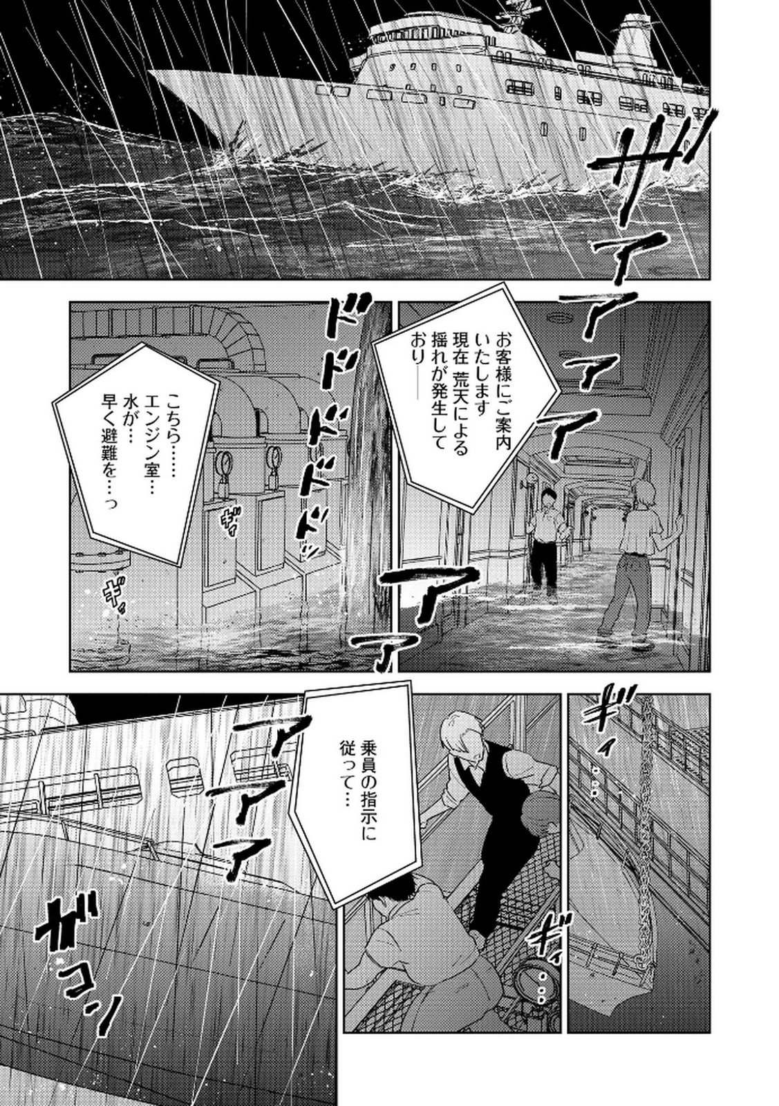 MARIA-SAMA WA GUSHA WO WARAU: SONO SENTAKU DE IIN DESU NE? Chap 6 - Pic 21