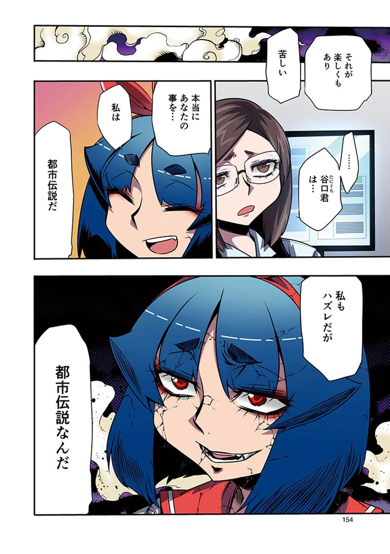 TOSHI DENSETSU NO HANAKO-SAN Chap 11 - Pic 4