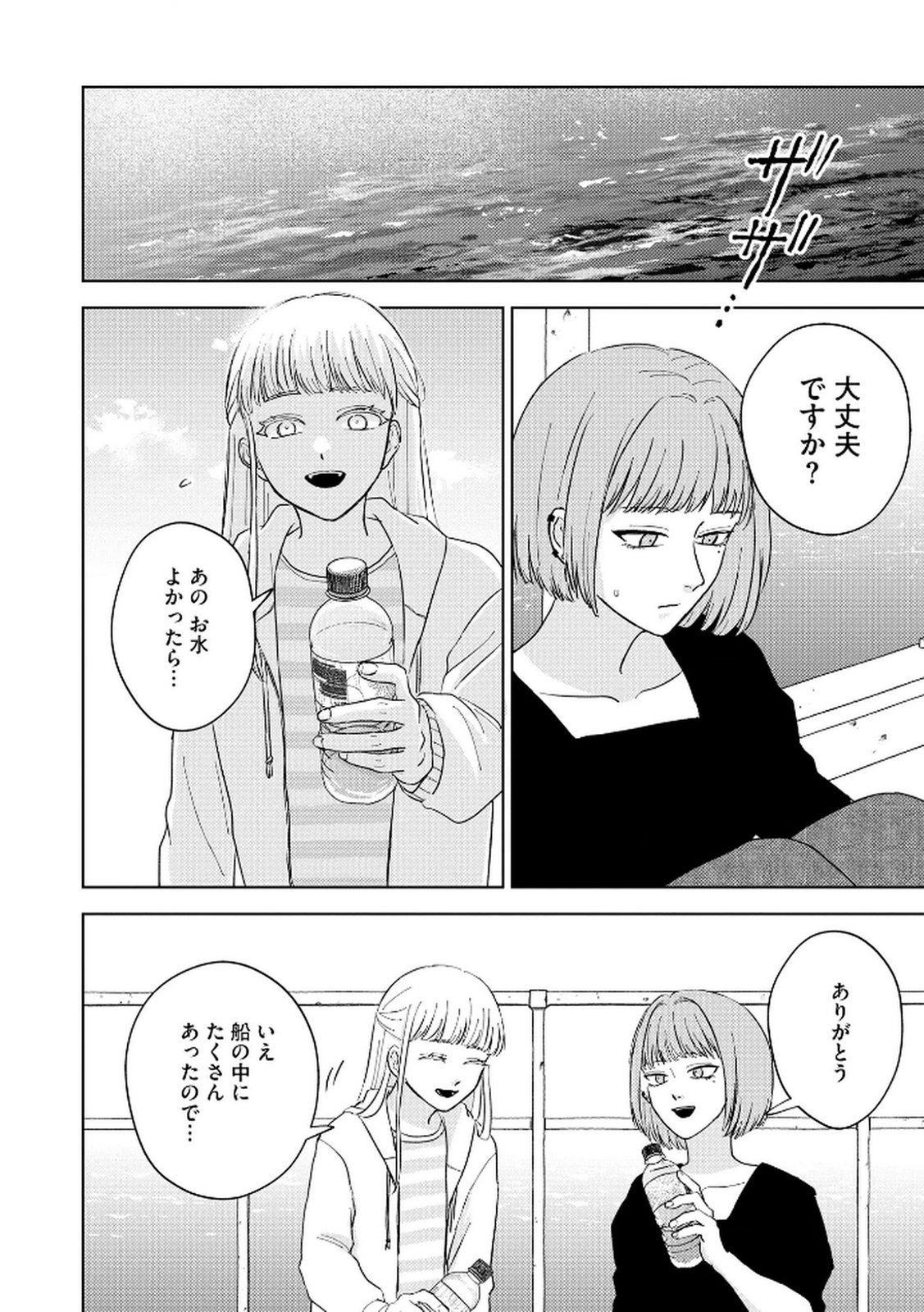 MARIA-SAMA WA GUSHA WO WARAU: SONO SENTAKU DE IIN DESU NE? Chap 6 - Pic 22