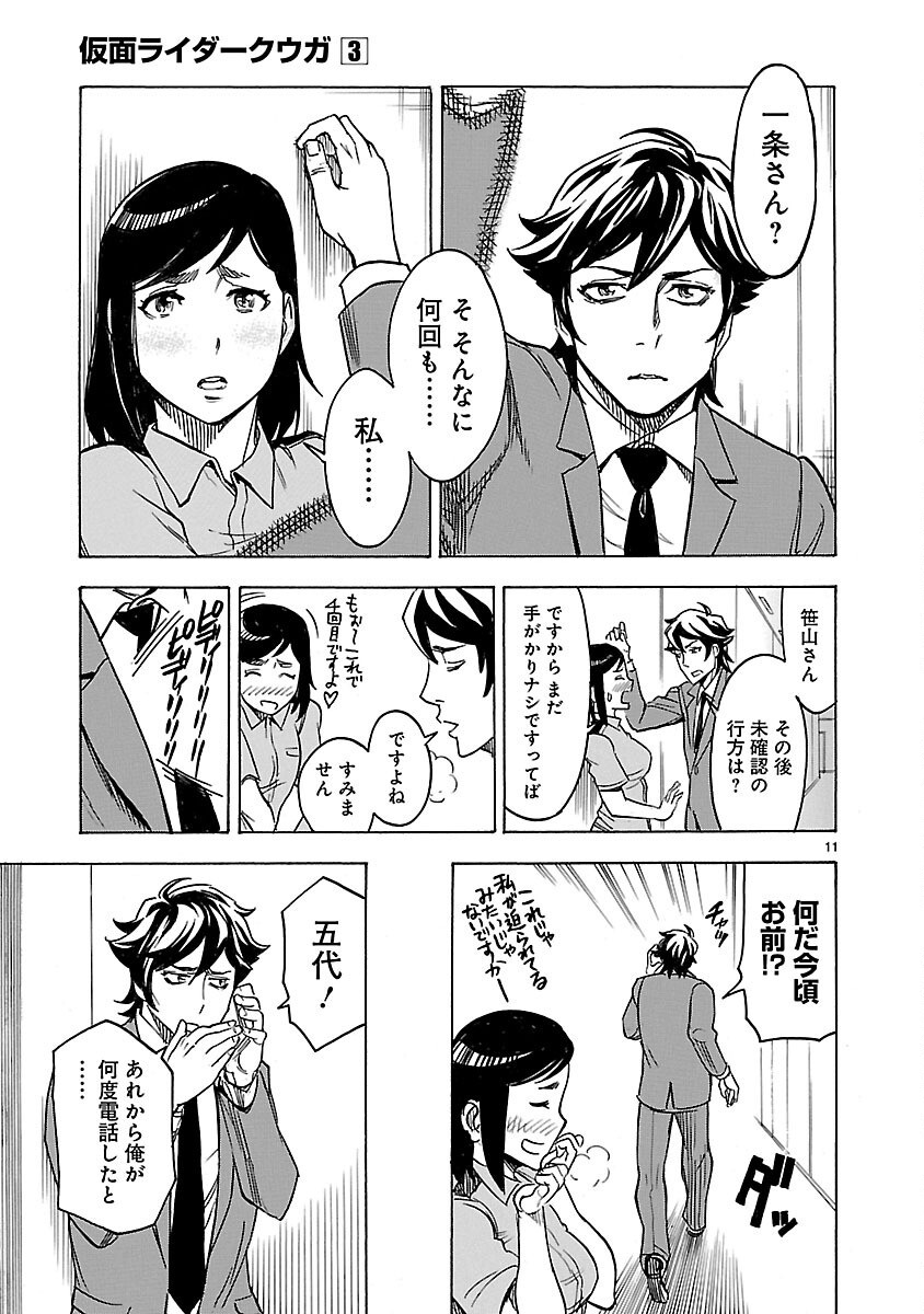 Read KAMEN RIDER KUUGA Chapter 13 [High Quality / Full] - Page 11 - nicomanga.com