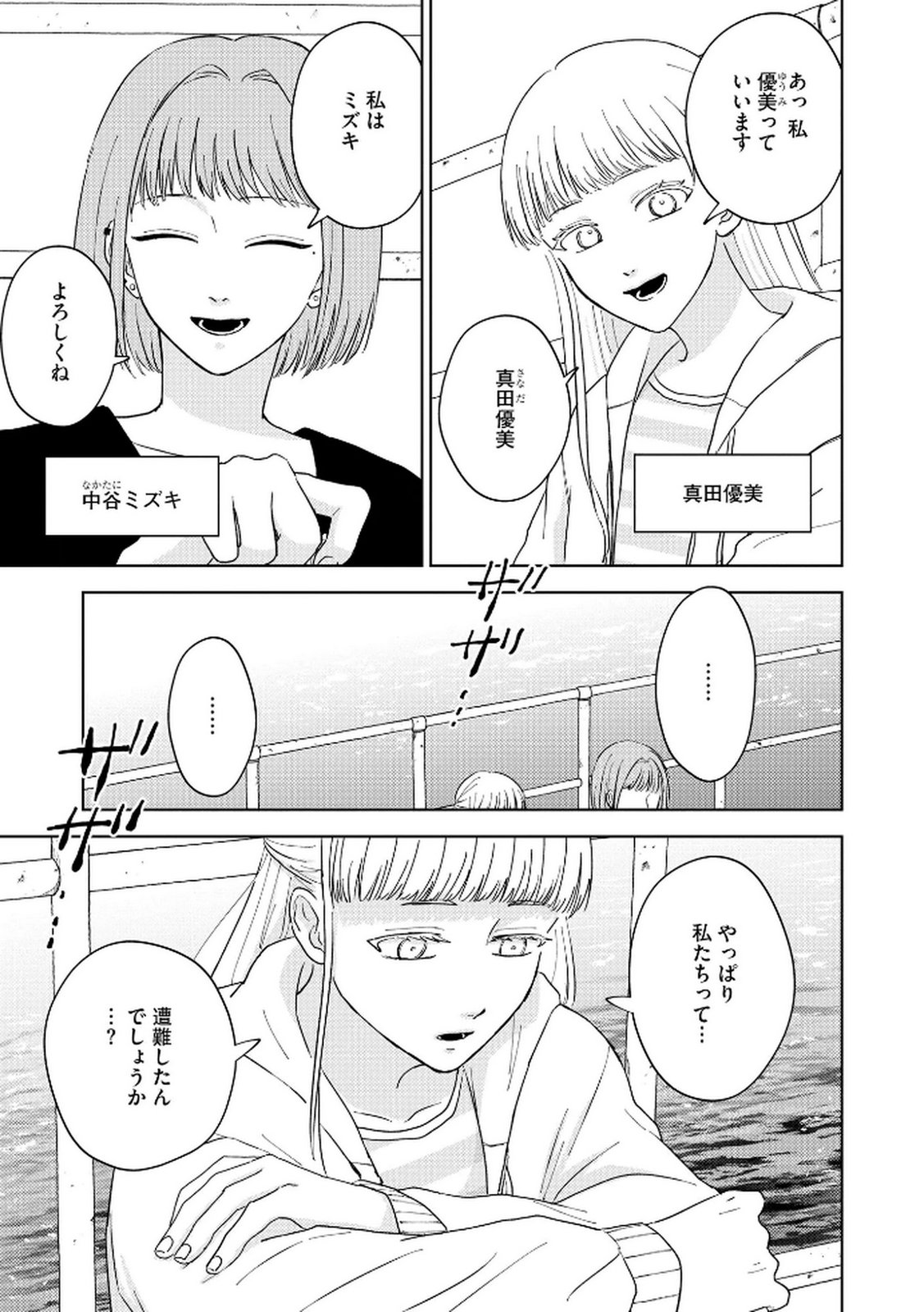 MARIA-SAMA WA GUSHA WO WARAU: SONO SENTAKU DE IIN DESU NE? Chap 6 - Pic 23