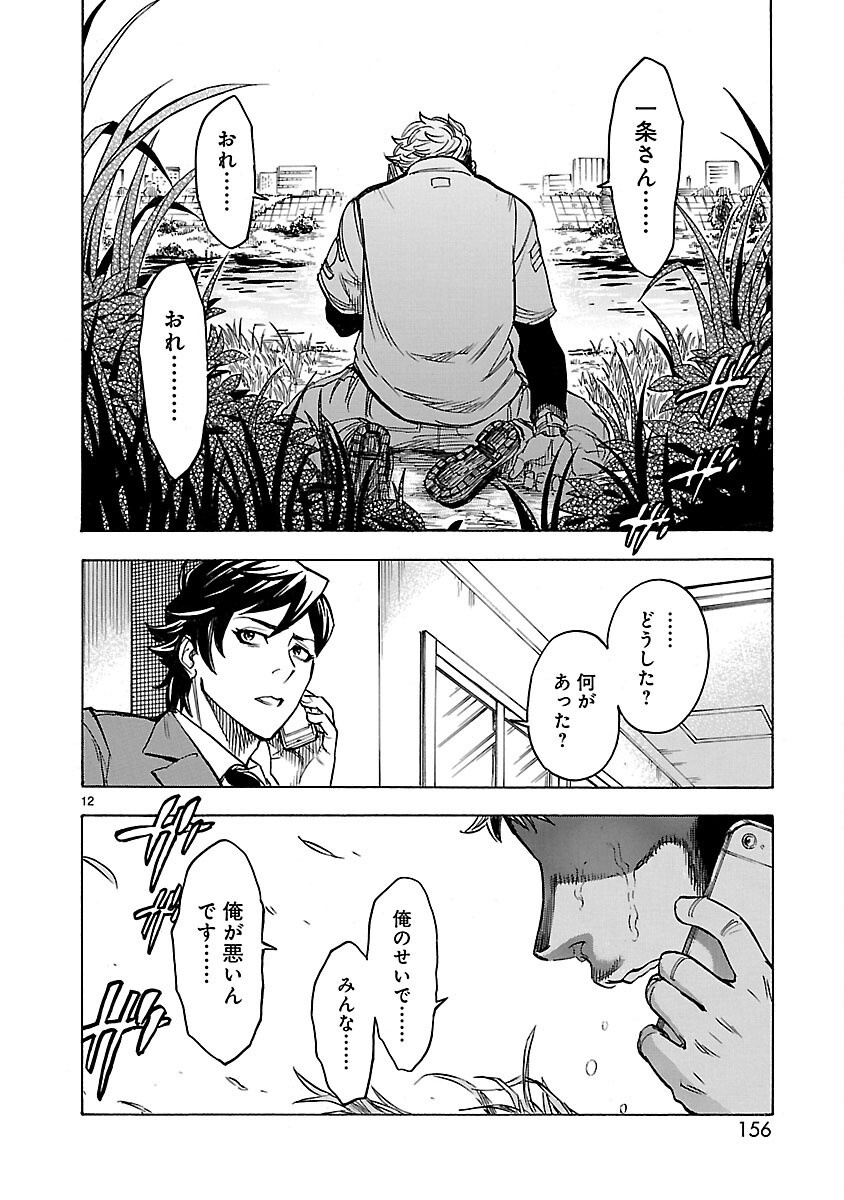 Read KAMEN RIDER KUUGA Chapter 13 [High Quality / Full] - Page 12 - nicomanga.com