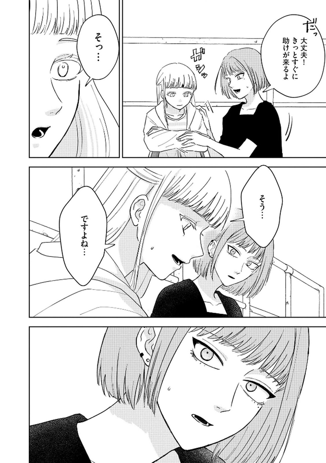 MARIA-SAMA WA GUSHA WO WARAU: SONO SENTAKU DE IIN DESU NE? Chap 6 - Pic 24