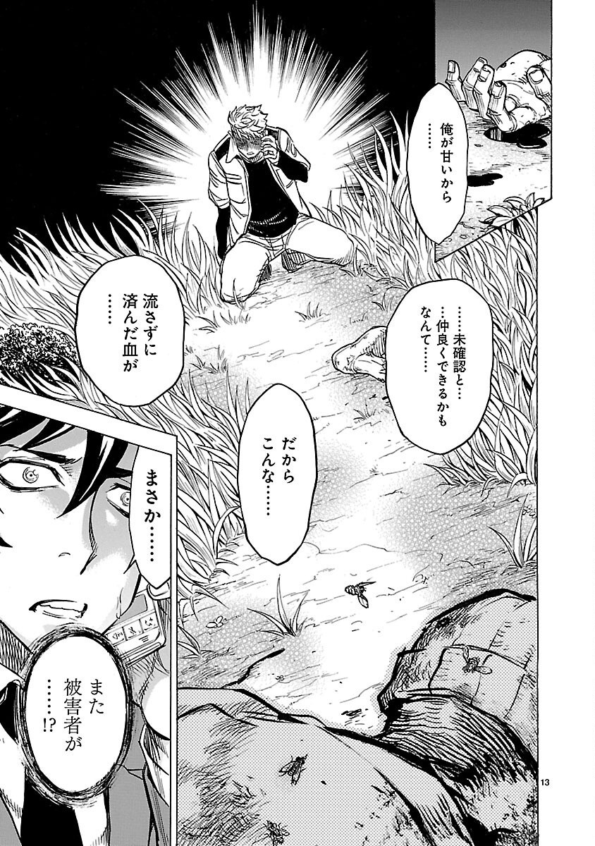 Read KAMEN RIDER KUUGA Chapter 13 [High Quality / Full] - Page 13 - nicomanga.com