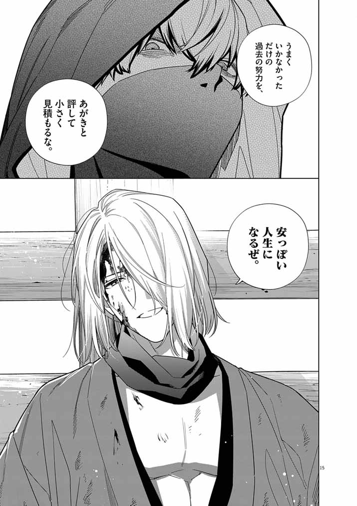 SHINIGAMI NO HATSUKOI ~BOTSURAKU KAZOKU NO REIJOU WA AI WO SHIRANAI SHINIGAMI NI TOTSUGU~ Chapter 68 page 15 - nihonkuni.com