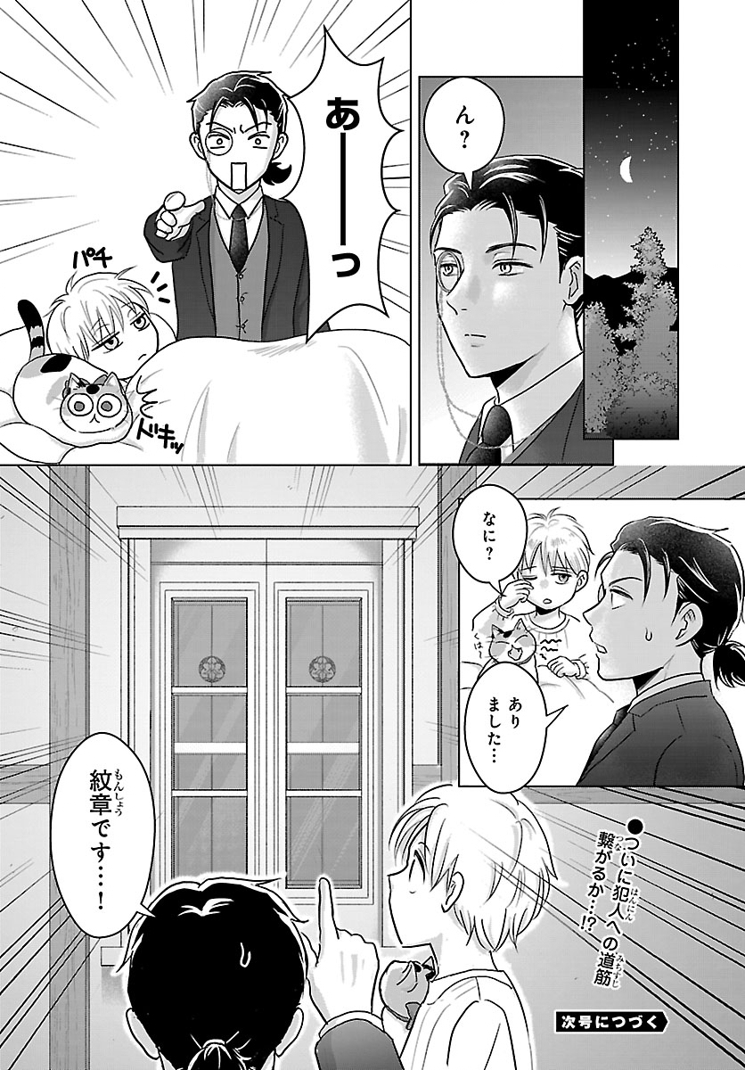 TENSEI SHITA MIKENEKO WA OUJI TO GYOKUZA NO YUME WO MIRU Chapter 8.2 page 15 - nihonkuni.com