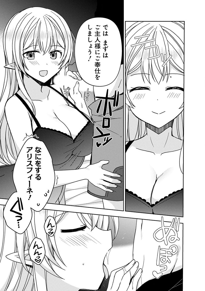"SAIKYOU SUTETASU" WO HIKITSUIDE NINGEN NI TENSEI SHITA KIYOSHIJUU BEHEMOTH, YUUSHA NO KONNYAKUSHA (OHIMESAMA) WO UKKARI NETOTTE SHIMAU Chapter 20 page 15 - nihonkuni.com