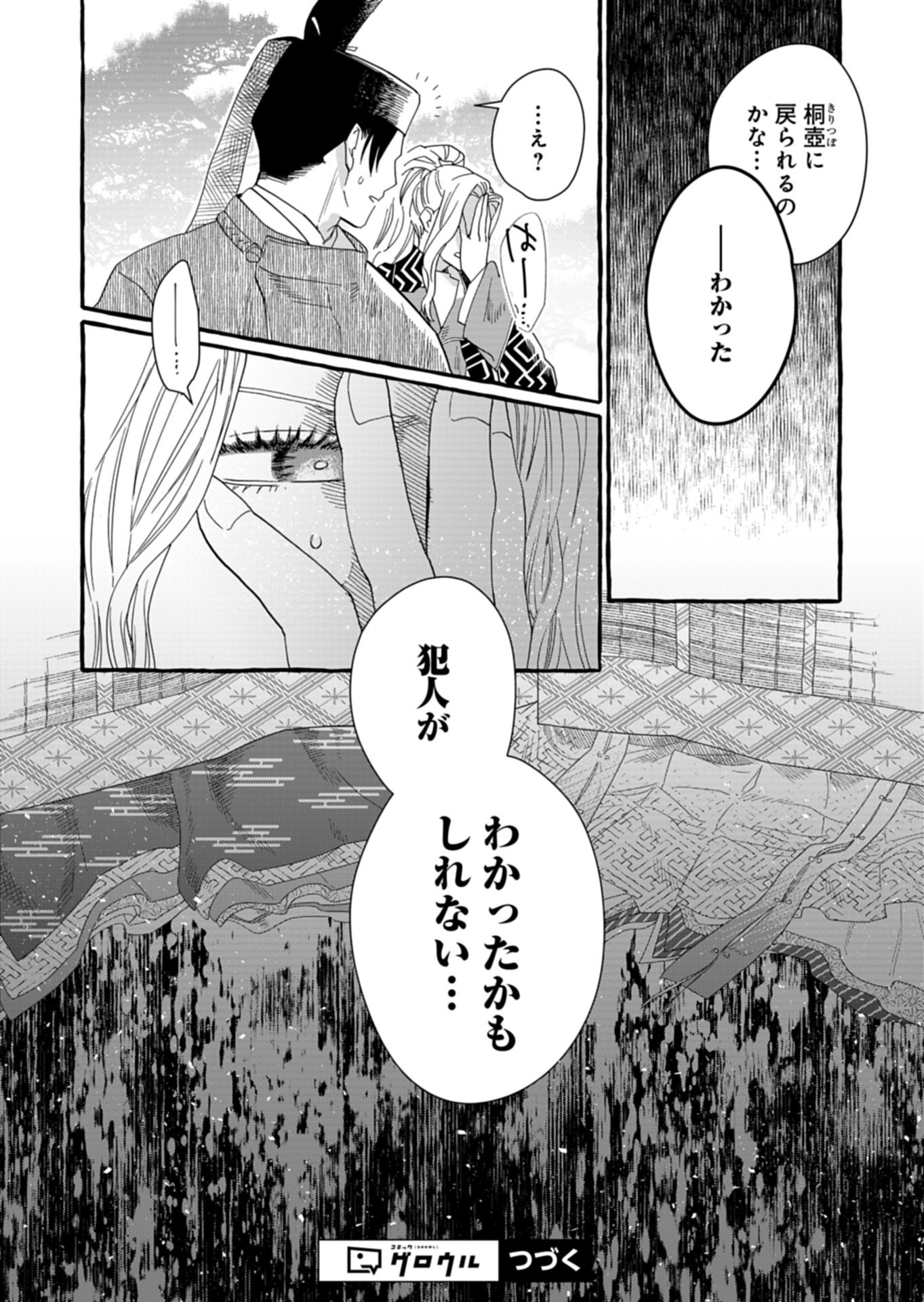 KOUKYUU NO KUSUSHI - HEIAN NAZOTOKI SHINRYOU NIKKI Chapter 9.2 page 15 - nihonkuni.com