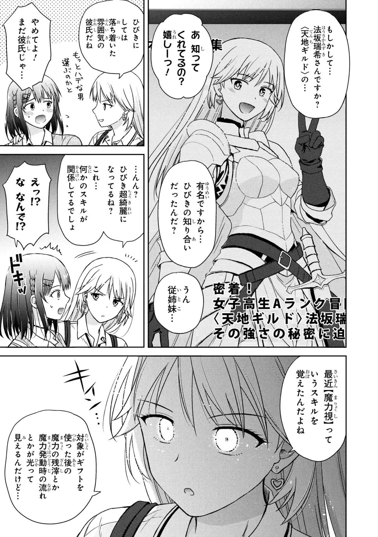 BIYOU SKILL DE CLASS NO ONNANOKO WO KAWAIKUSHITAI Chapter 7 page 15 - nihonkuni.com