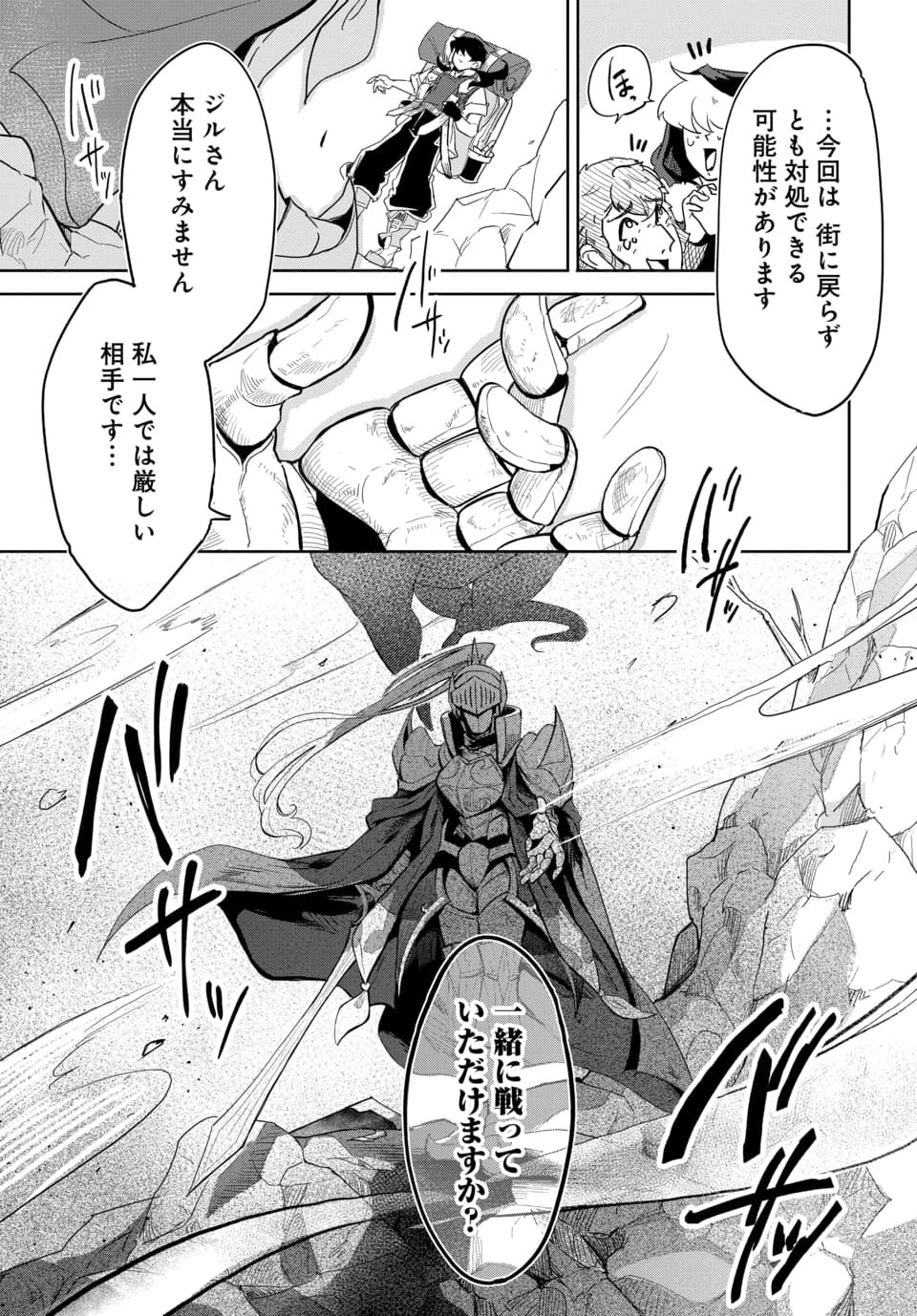 TSUIHOU NIMOTSUMOCHI NO GYAKUTEN MUSOU: A-RANK PARTY KARA TOKIHANATARETA BENRI SKILL [SHUUNOU] GA SAIKYOU NO SENTOU SKILL DATTA NODE S-RANK BISHOUJO TO TOMONI NARIAGARU Chapter 3.1 page 15 - nihonkuni.com
