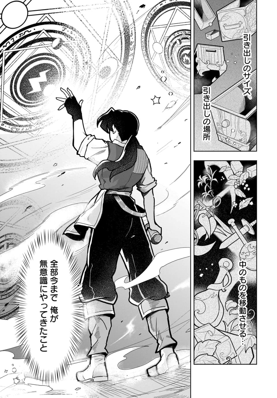 TSUIHOU NIMOTSUMOCHI NO GYAKUTEN MUSOU: A-RANK PARTY KARA TOKIHANATARETA BENRI SKILL [SHUUNOU] GA SAIKYOU NO SENTOU SKILL DATTA NODE S-RANK BISHOUJO TO TOMONI NARIAGARU Chapter 4.1 page 15 - nihonkuni.com