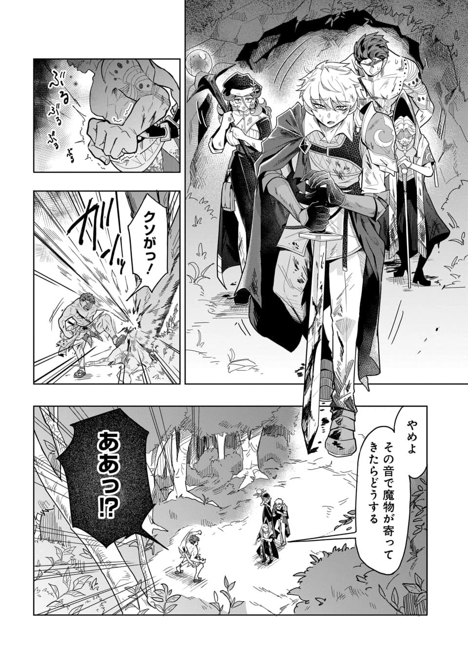 TSUIHOU NIMOTSUMOCHI NO GYAKUTEN MUSOU: A-RANK PARTY KARA TOKIHANATARETA BENRI SKILL [SHUUNOU] GA SAIKYOU NO SENTOU SKILL DATTA NODE S-RANK BISHOUJO TO TOMONI NARIAGARU Chapter 4.2 page 15 - nihonkuni.com