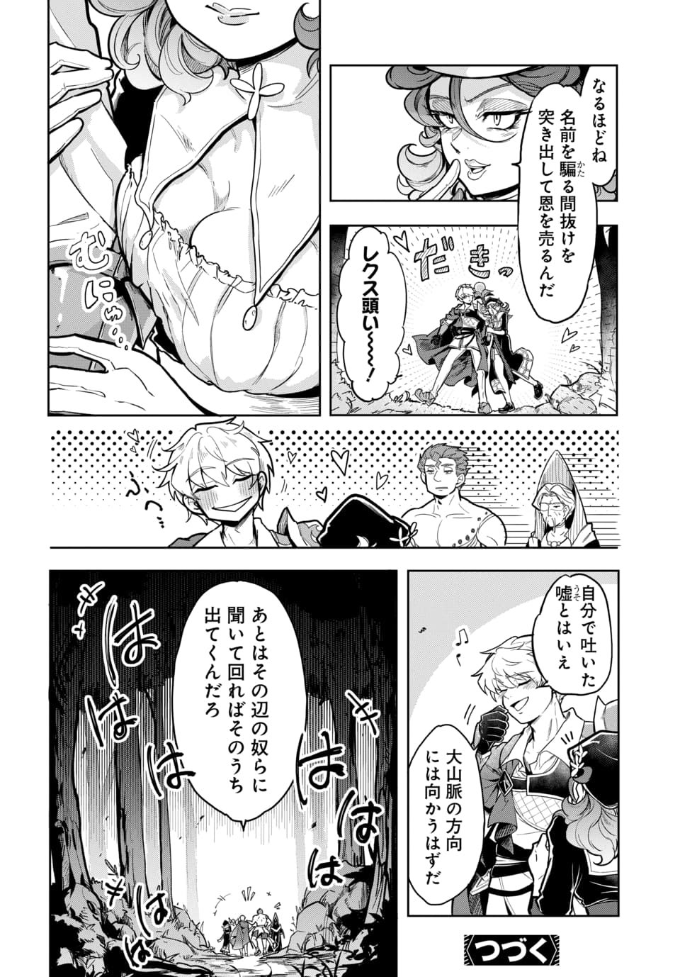 TSUIHOU NIMOTSUMOCHI NO GYAKUTEN MUSOU: A-RANK PARTY KARA TOKIHANATARETA BENRI SKILL [SHUUNOU] GA SAIKYOU NO SENTOU SKILL DATTA NODE S-RANK BISHOUJO TO TOMONI NARIAGARU Chapter 6.2 page 15 - nihonkuni.com