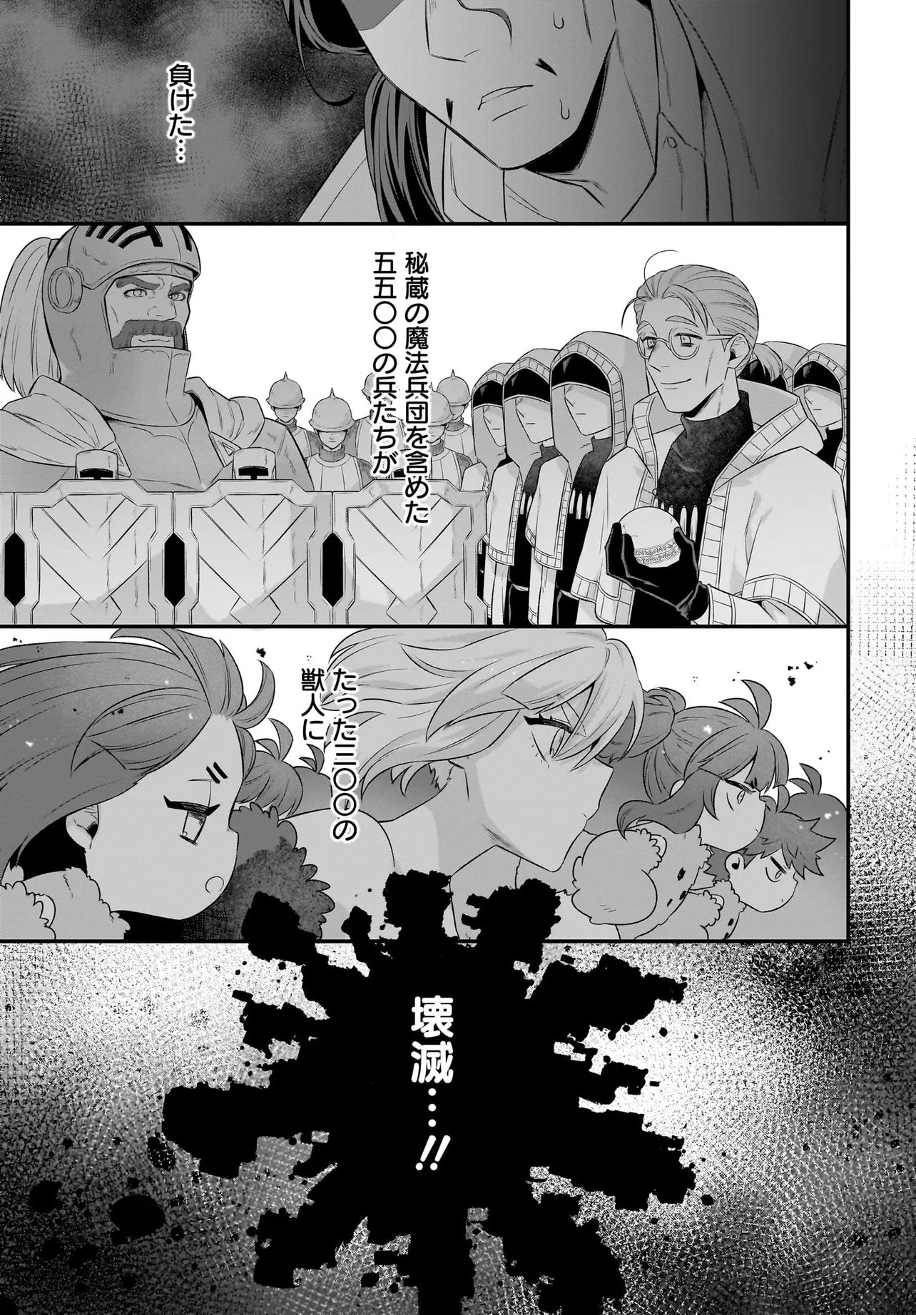 DACHOU JUUJIN NO WA CHAMECHA MUSOU: AHO KAWAII SAIKYOU SHUZOKU NO READER NI NARIMASHITA Chapter 11.2 page 15 - nihonkuni.com