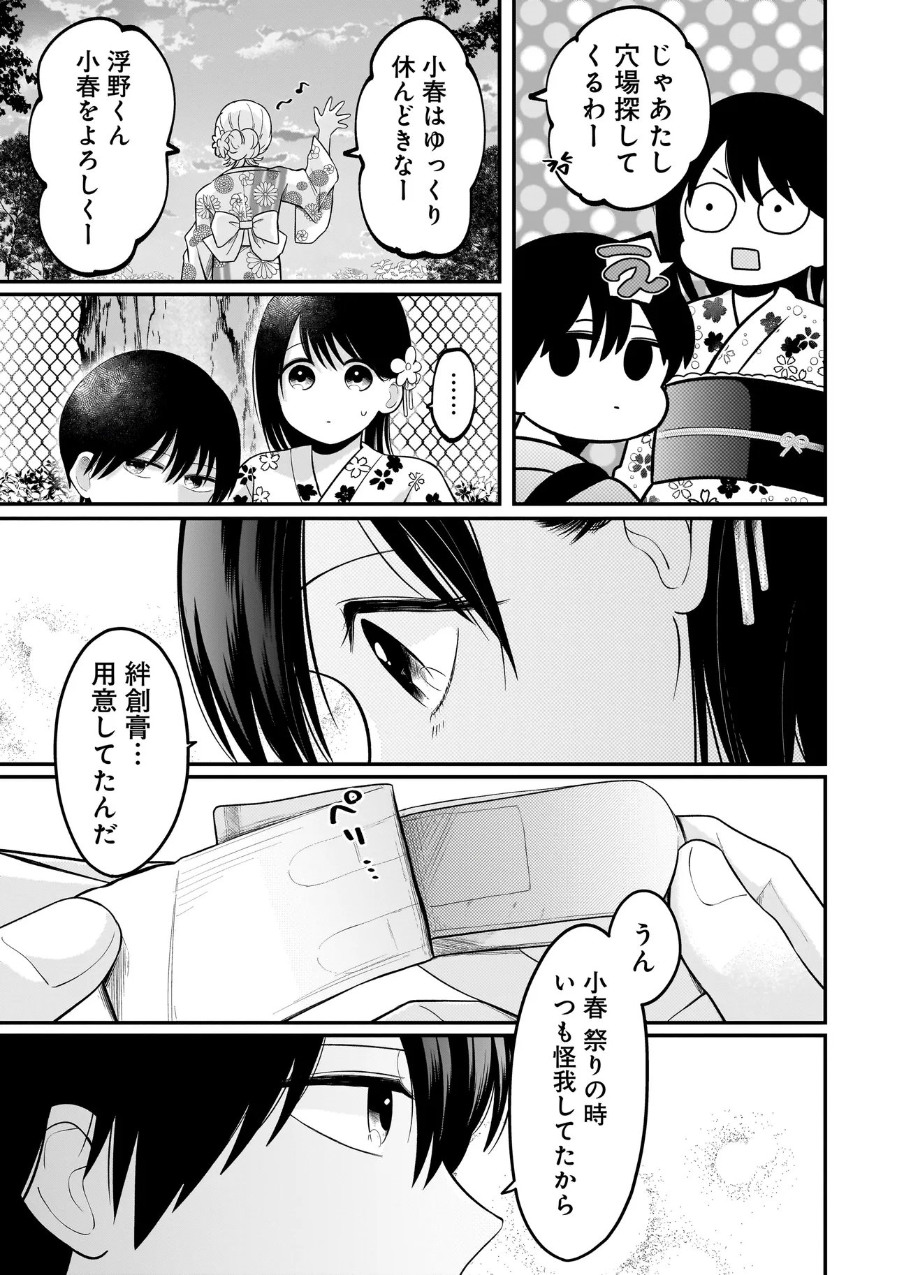 KIMI GA MABUSHII SEIDE Chapter 14 page 15 - nihonkuni.com