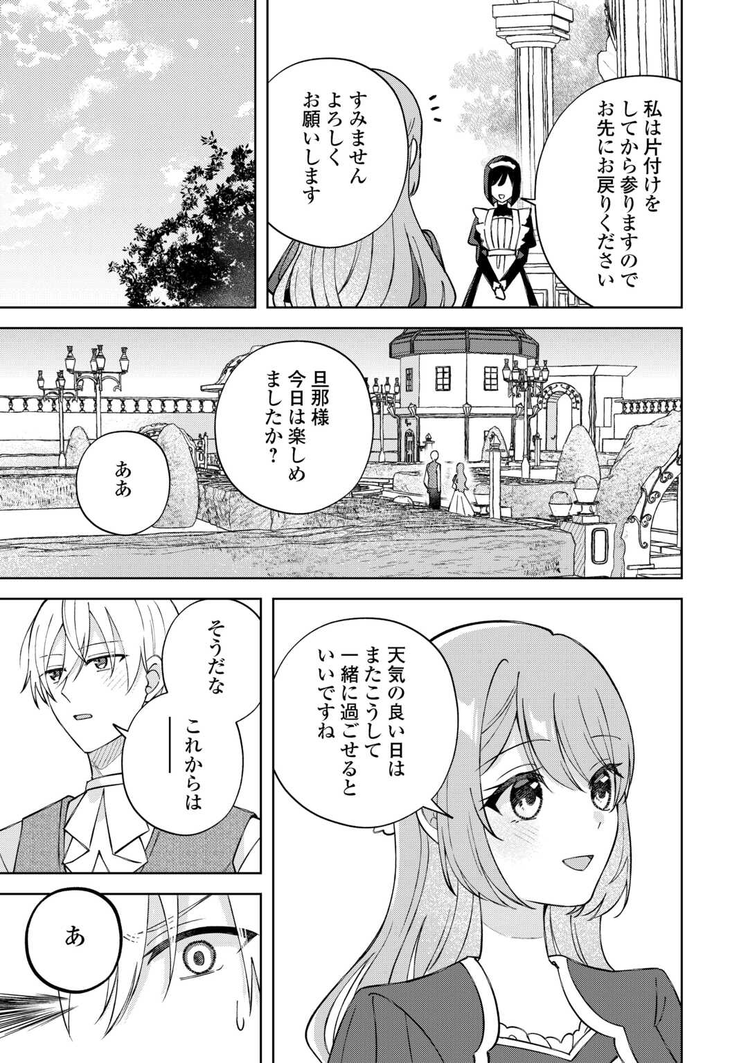 DANNASAMA WA TAIHEN ISOGASHII OKATA NA NO DESUDANNASAMA WA TAIHEN ISOGASHII OKATA NA NO DESU Chap 10 - Pic 15