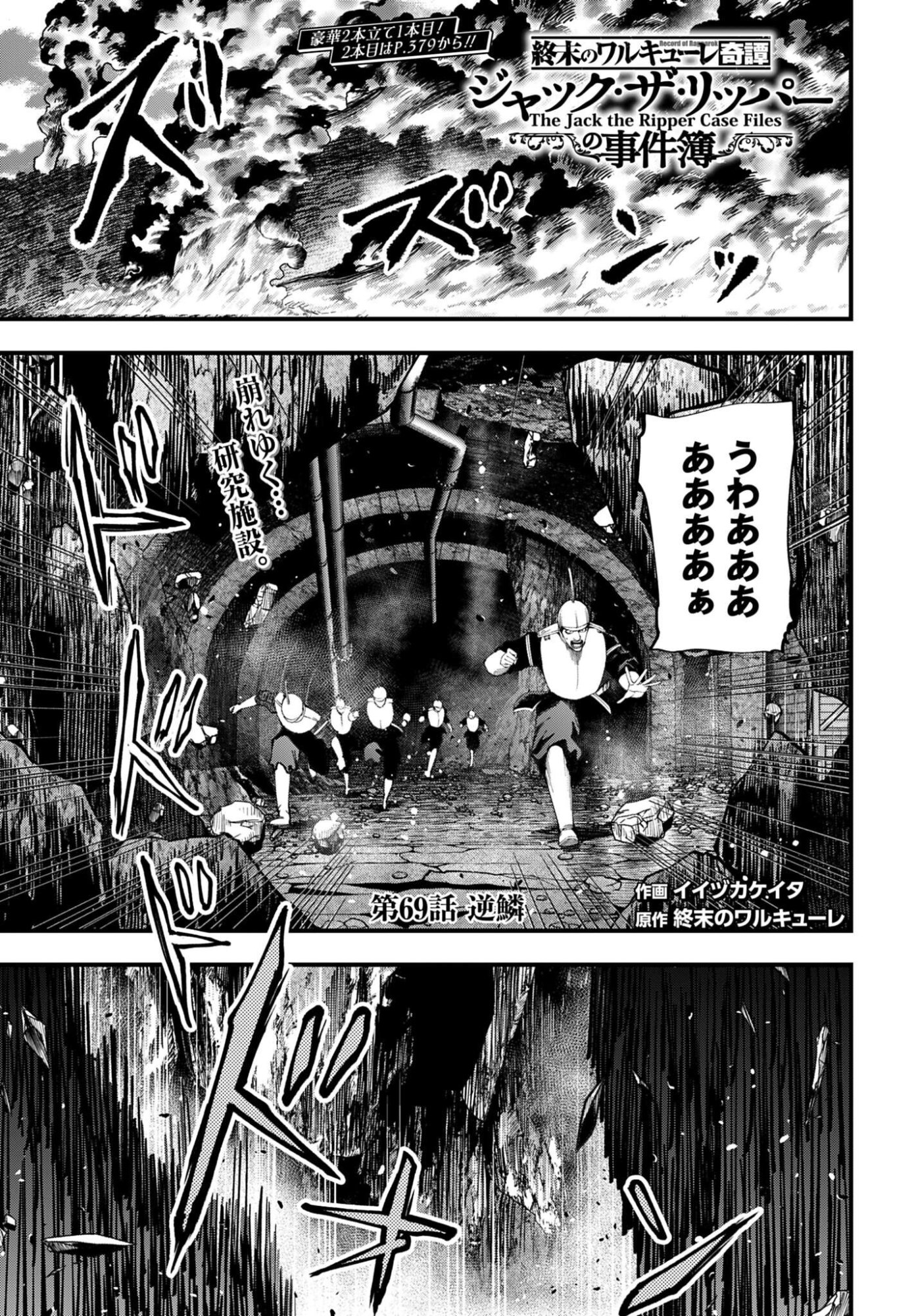 Shuumatsu no Valkyrie Kitan: Jack the Ripper no Jikenbo Chapter 69 page 1 - nihonkuni.com