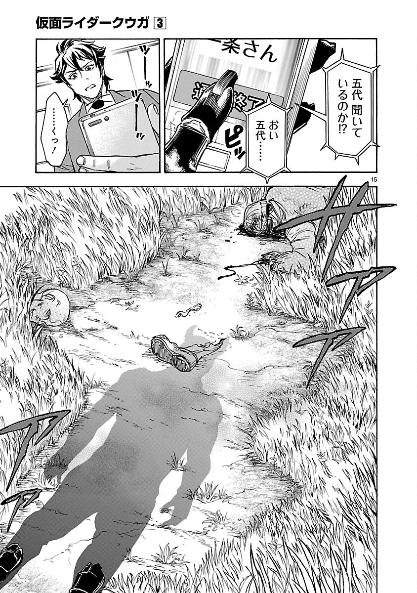 Read KAMEN RIDER KUUGA Chapter 13 [High Quality / Full] - Page 15 - nicomanga.com
