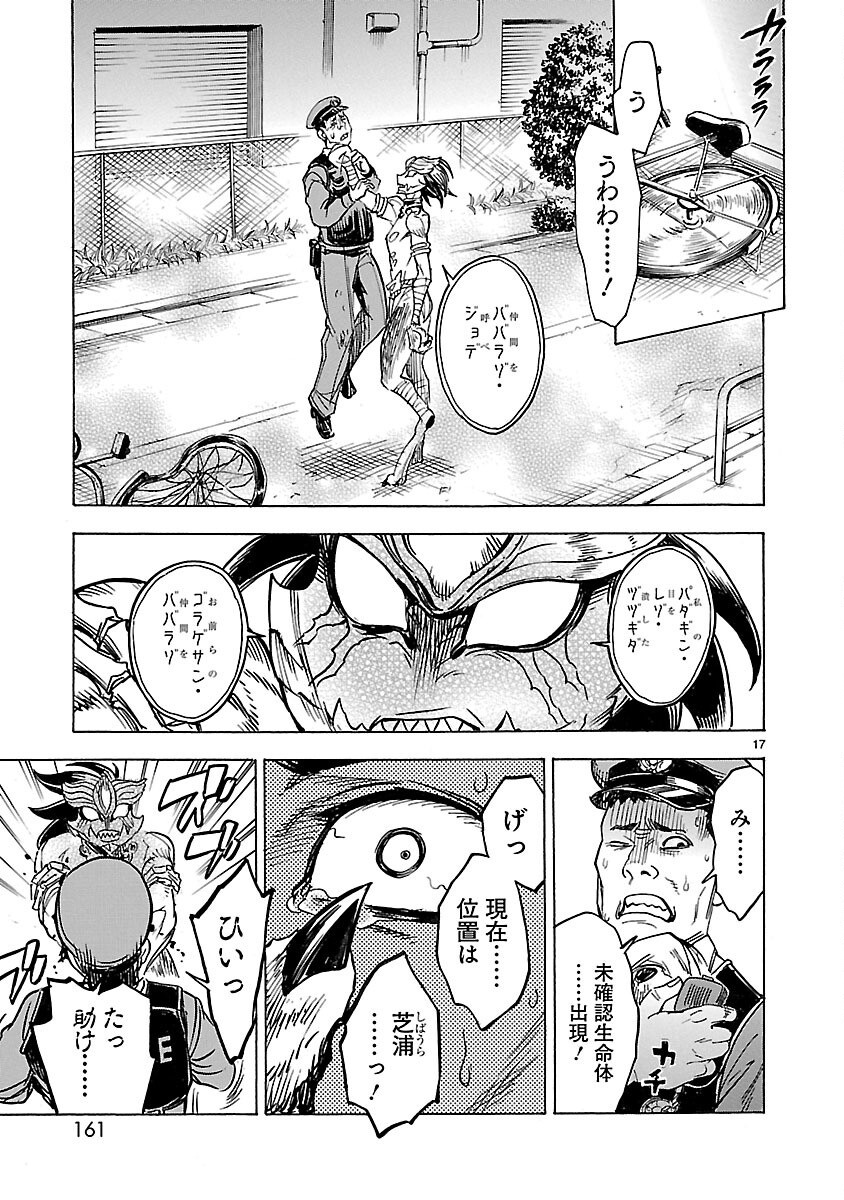Read KAMEN RIDER KUUGA Chapter 13 [High Quality / Full] - Page 17 - nicomanga.com