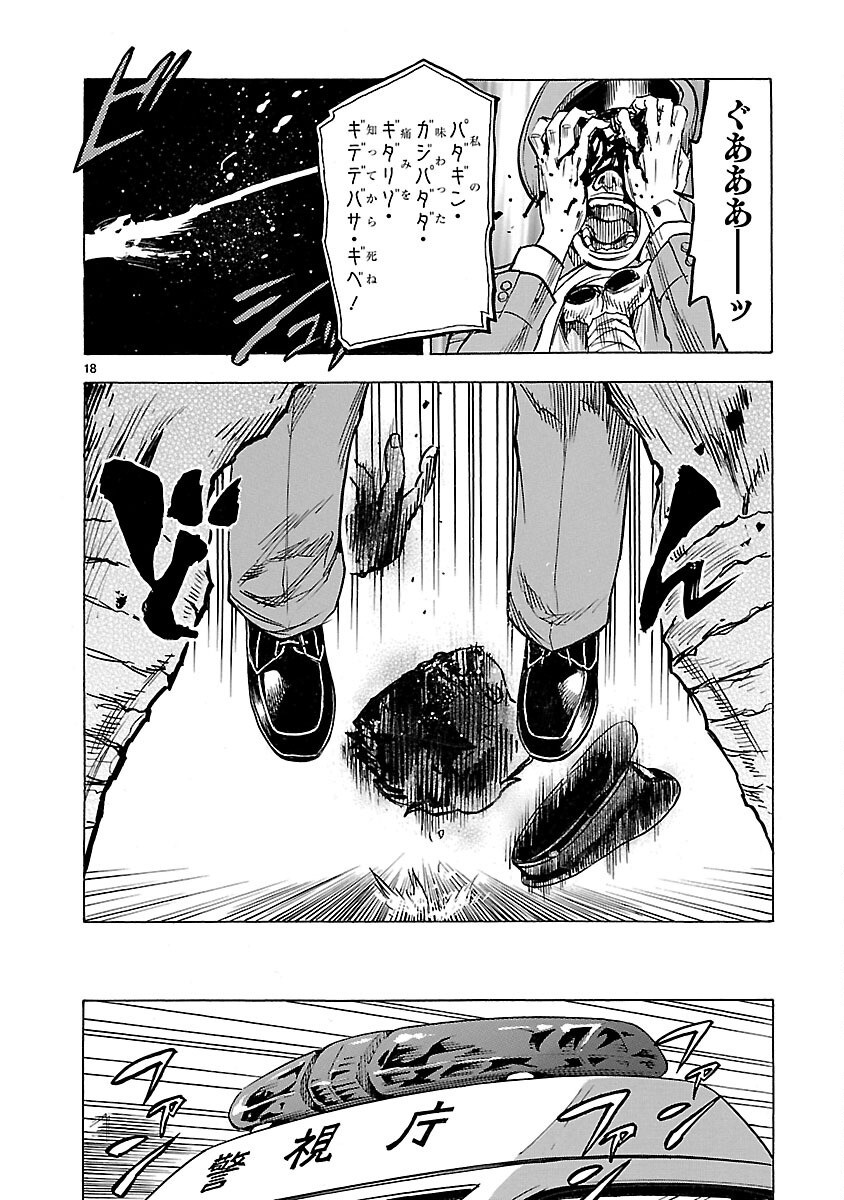 Read KAMEN RIDER KUUGA Chapter 13 [High Quality / Full] - Page 18 - nicomanga.com