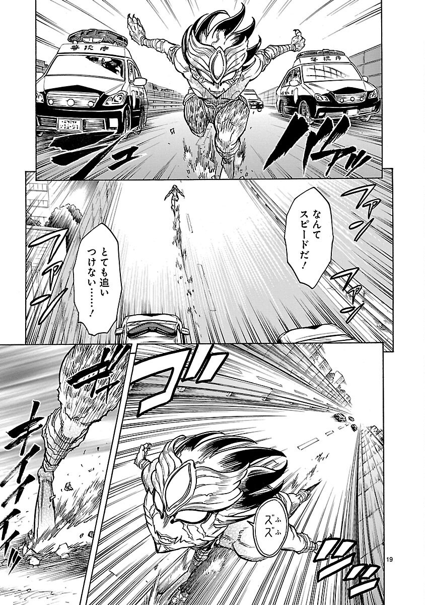Read KAMEN RIDER KUUGA Chapter 13 [High Quality / Full] - Page 19 - nicomanga.com