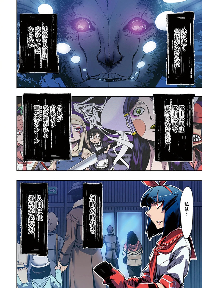 TOSHI DENSETSU NO HANAKO-SAN Chap 11 - Pic 14
