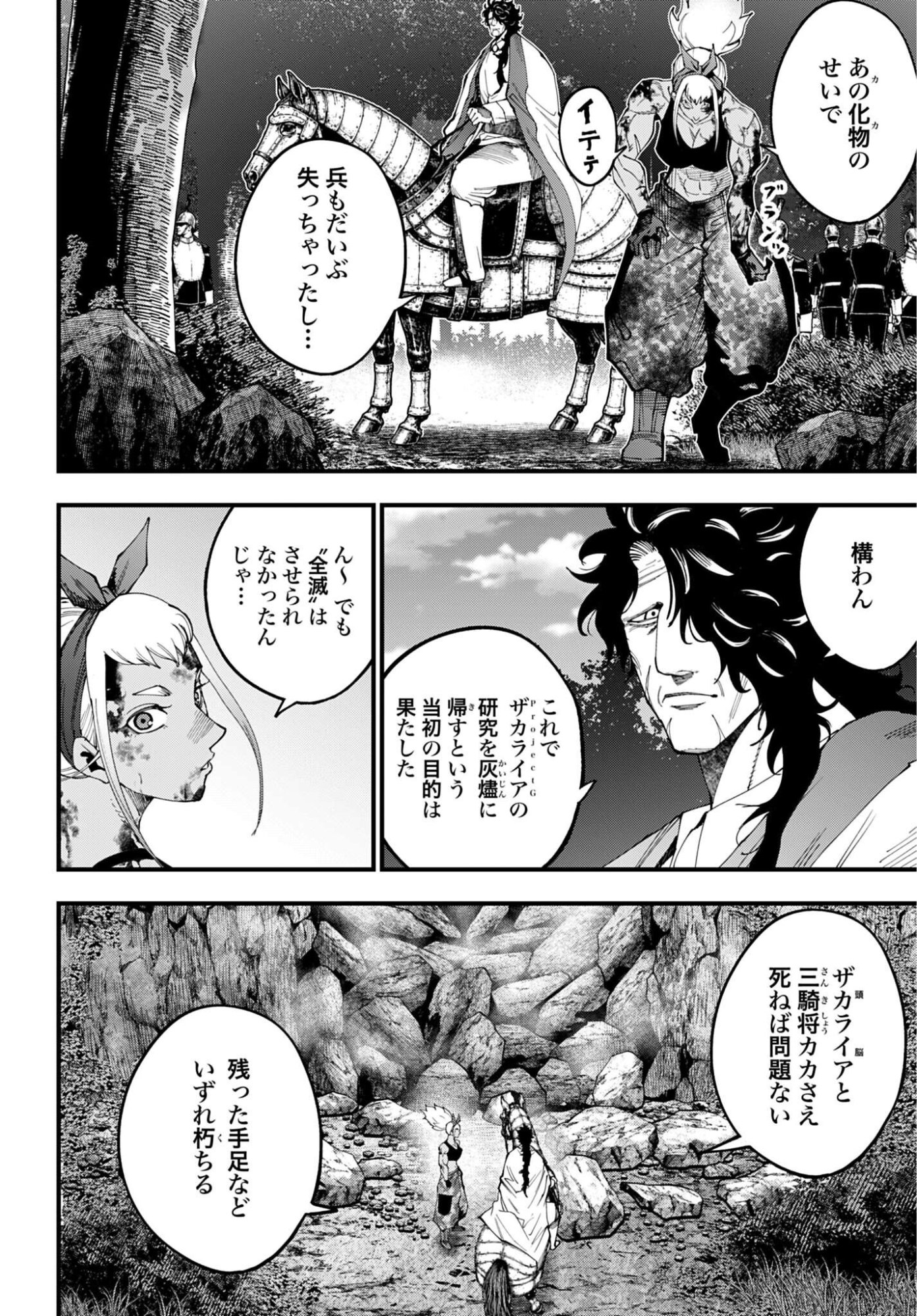 Shuumatsu no Valkyrie Kitan: Jack the Ripper no Jikenbo Chapter 69 page 8 - nihonkuni.com
