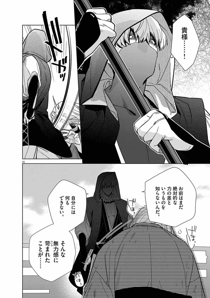 SHINIGAMI NO HATSUKOI ~BOTSURAKU KAZOKU NO REIJOU WA AI WO SHIRANAI SHINIGAMI NI TOTSUGU~ Chapter 68 page 16 - nihonkuni.com