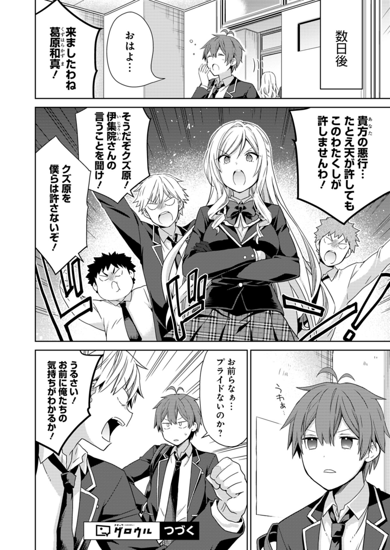 OSANANAJIMITACHI GA NINKI IDOL NI NATTA: AMAMA NA KANOJOTACHI WA ORE NI MITSUIDE KURETEIRU Chapter 3.1 page 16 - nihonkuni.com
