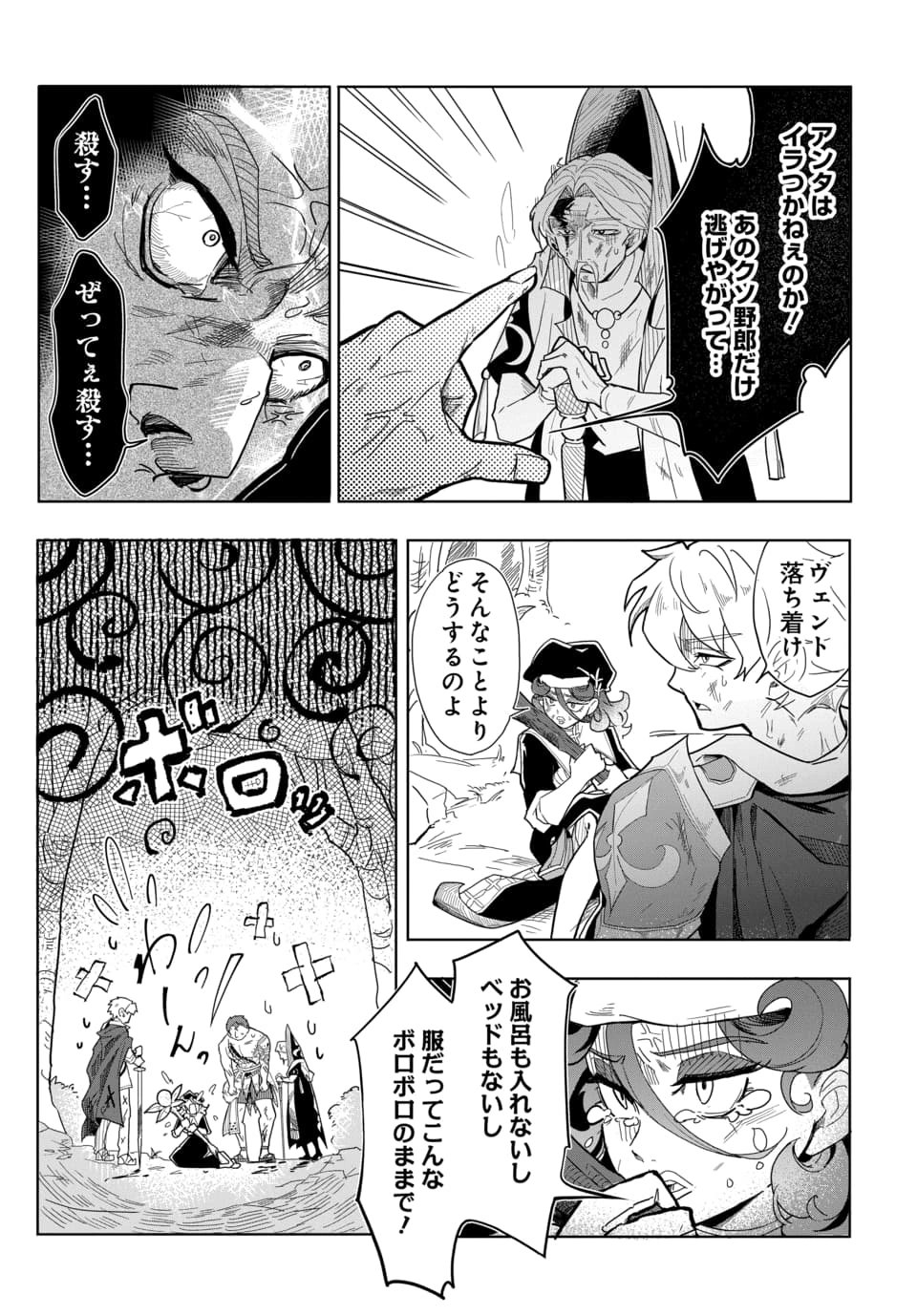 TSUIHOU NIMOTSUMOCHI NO GYAKUTEN MUSOU: A-RANK PARTY KARA TOKIHANATARETA BENRI SKILL [SHUUNOU] GA SAIKYOU NO SENTOU SKILL DATTA NODE S-RANK BISHOUJO TO TOMONI NARIAGARU Chapter 4.2 page 16 - nihonkuni.com