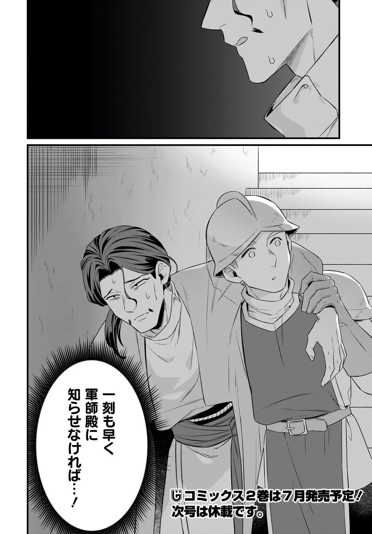 DACHOU JUUJIN NO WA CHAMECHA MUSOU: AHO KAWAII SAIKYOU SHUZOKU NO READER NI NARIMASHITA Chapter 11.2 page 16 - nihonkuni.com