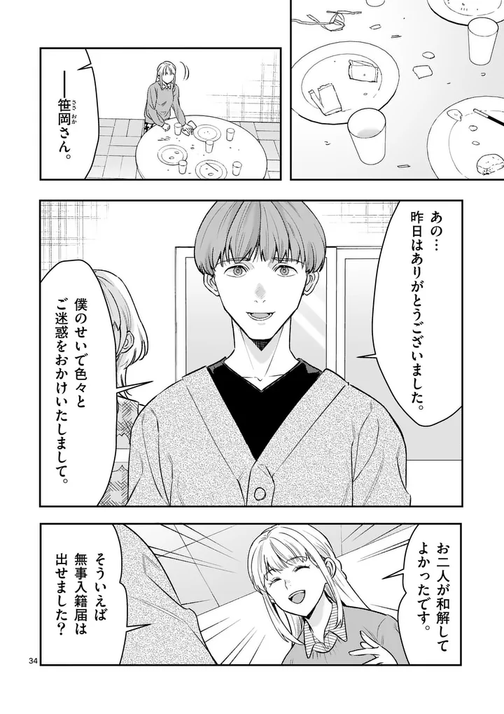 YAMETAI!: ANATA NO RESET, DAIKOU SHIMASU Chapter 7.2 page 16 - nihonkuni.com
