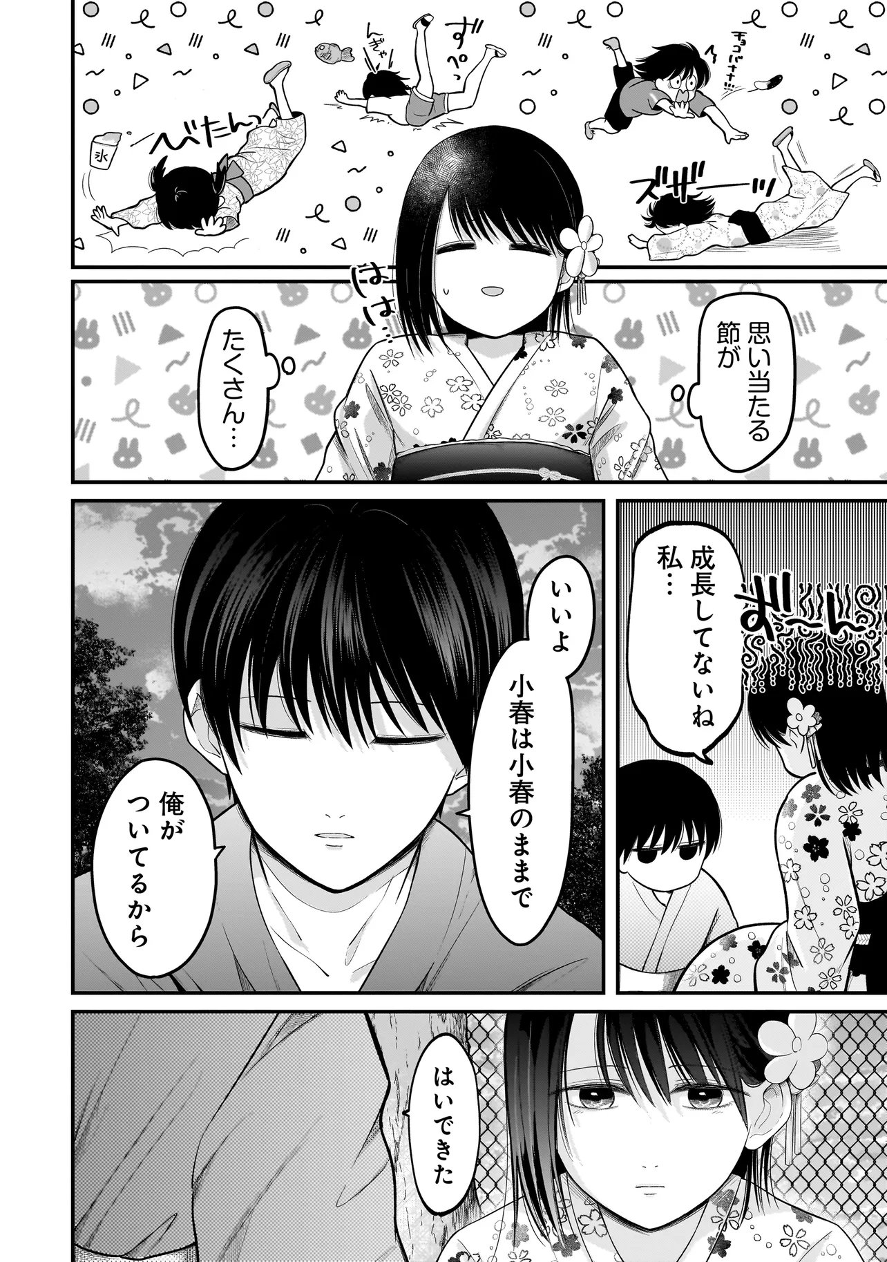 KIMI GA MABUSHII SEIDE Chapter 14 page 16 - nihonkuni.com