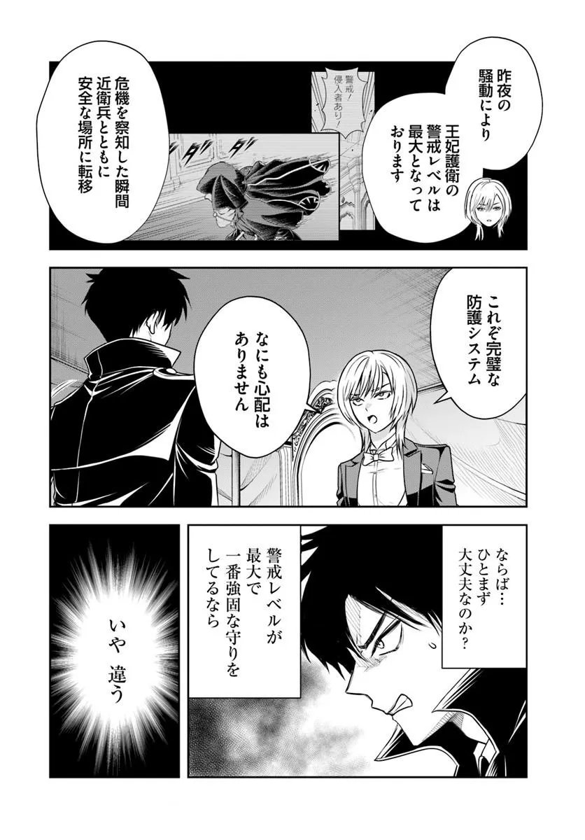 SONO AKUYAKU KIZOKU, MAMA HIROIN GA SUKI SUGIRU ~ SHINSHINA DORYOKU DE SAIKYOU TO NARI FUGUNA OSHI KYARA TASUKEMAKURU ~ Chapter 42 page 16 - nihonkuni.com