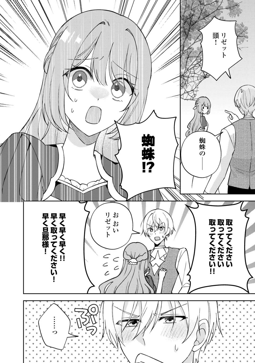 DANNASAMA WA TAIHEN ISOGASHII OKATA NA NO DESUDANNASAMA WA TAIHEN ISOGASHII OKATA NA NO DESU Chap 10 - Pic 16
