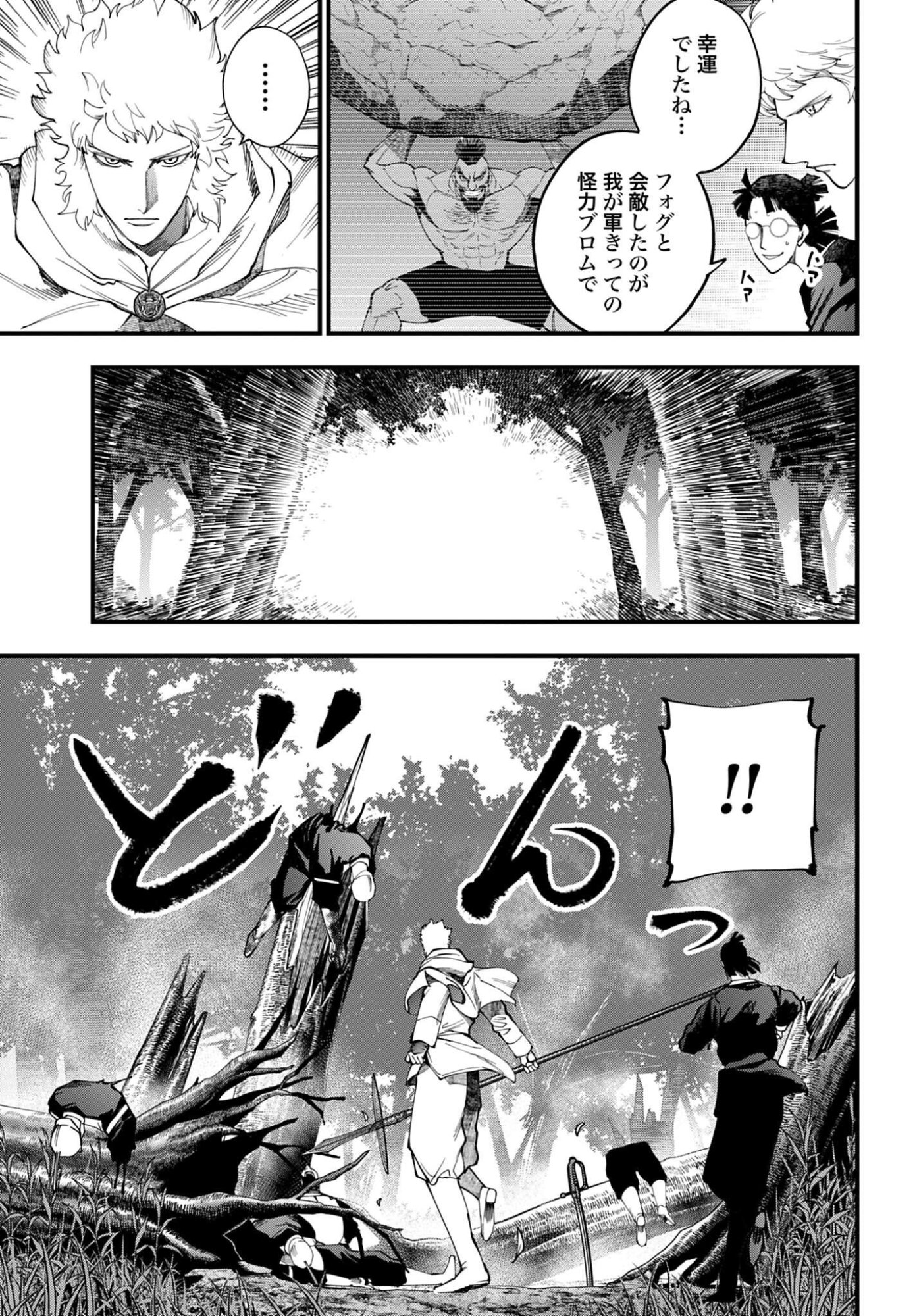 Shuumatsu no Valkyrie Kitan: Jack the Ripper no Jikenbo Chapter 69 page 11 - nihonkuni.com