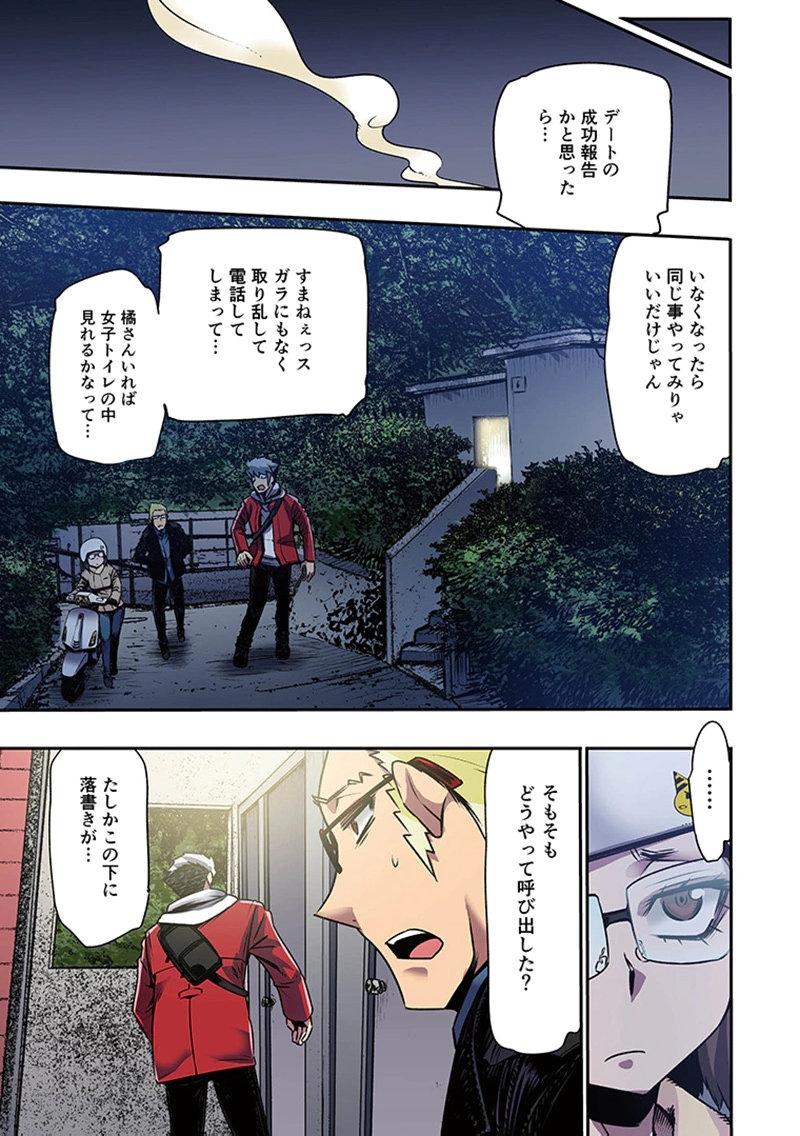 TOSHI DENSETSU NO HANAKO-SAN Chap 11 - Pic 19