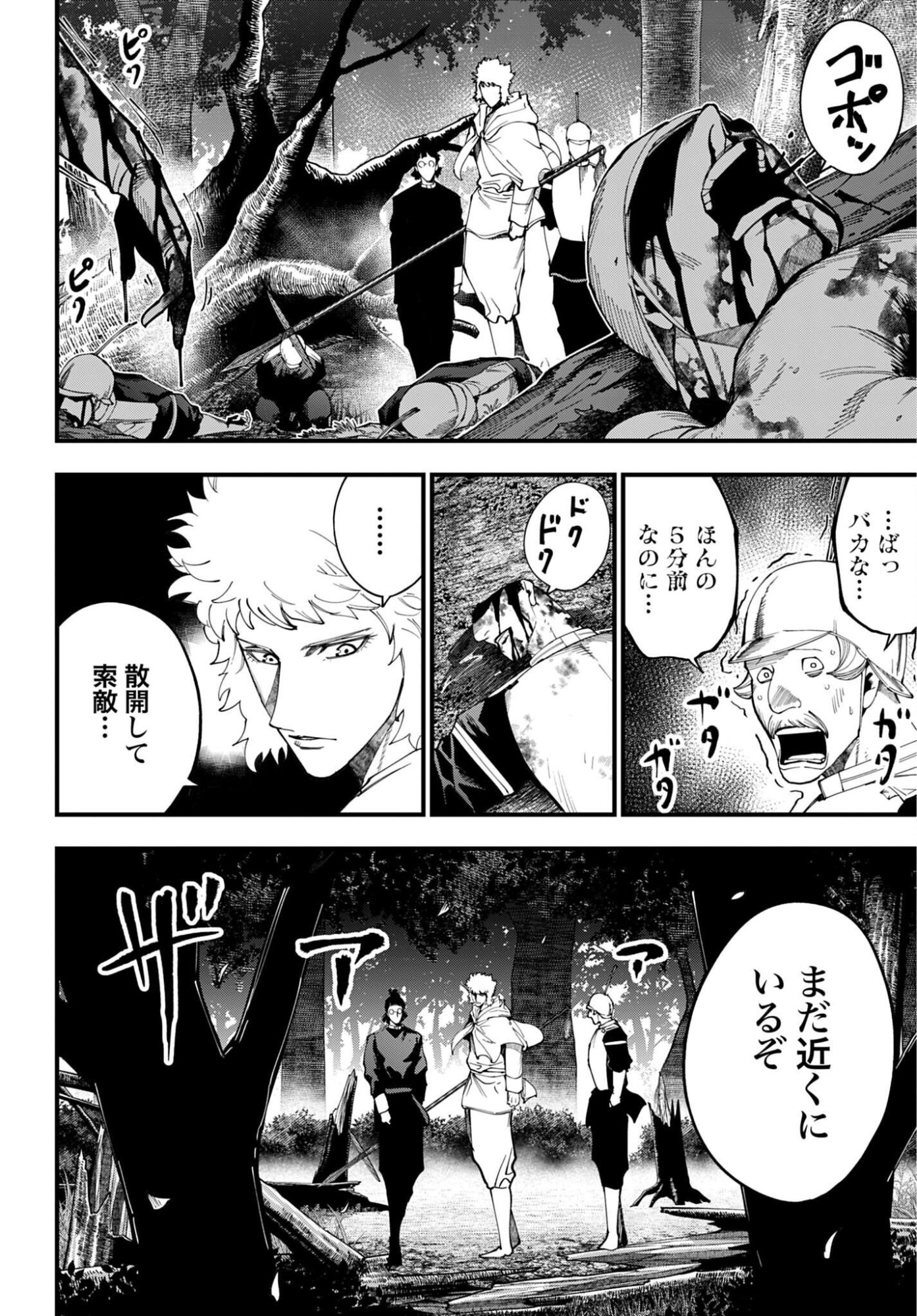 Shuumatsu no Valkyrie Kitan: Jack the Ripper no Jikenbo Chapter 69 page 12 - nihonkuni.com
