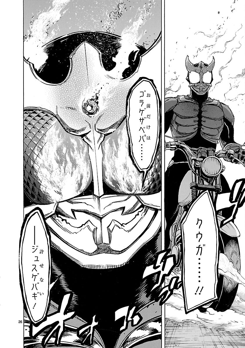 Read KAMEN RIDER KUUGA Chapter 13 [High Quality / Full] - Page 26 - nicomanga.com