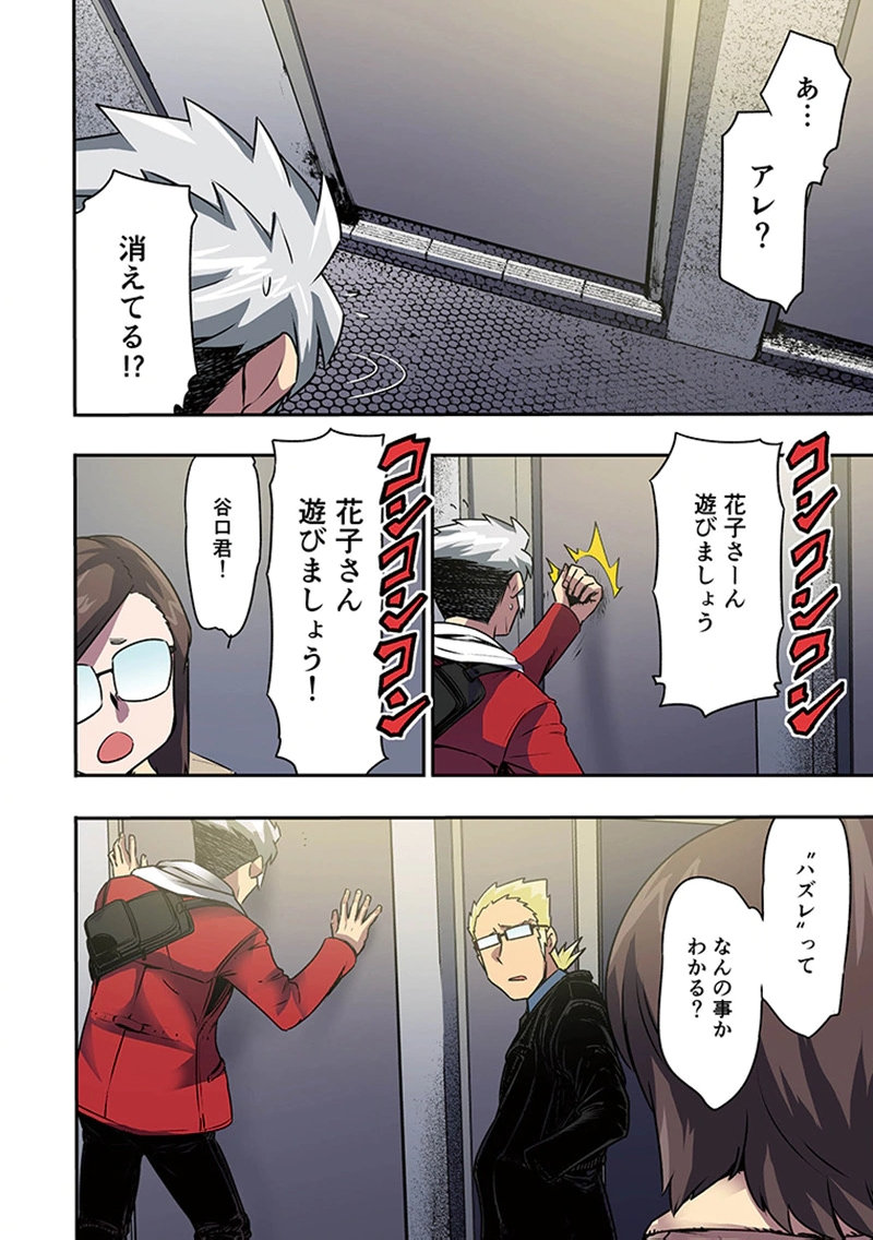 TOSHI DENSETSU NO HANAKO-SAN Chap 11 - Pic 20