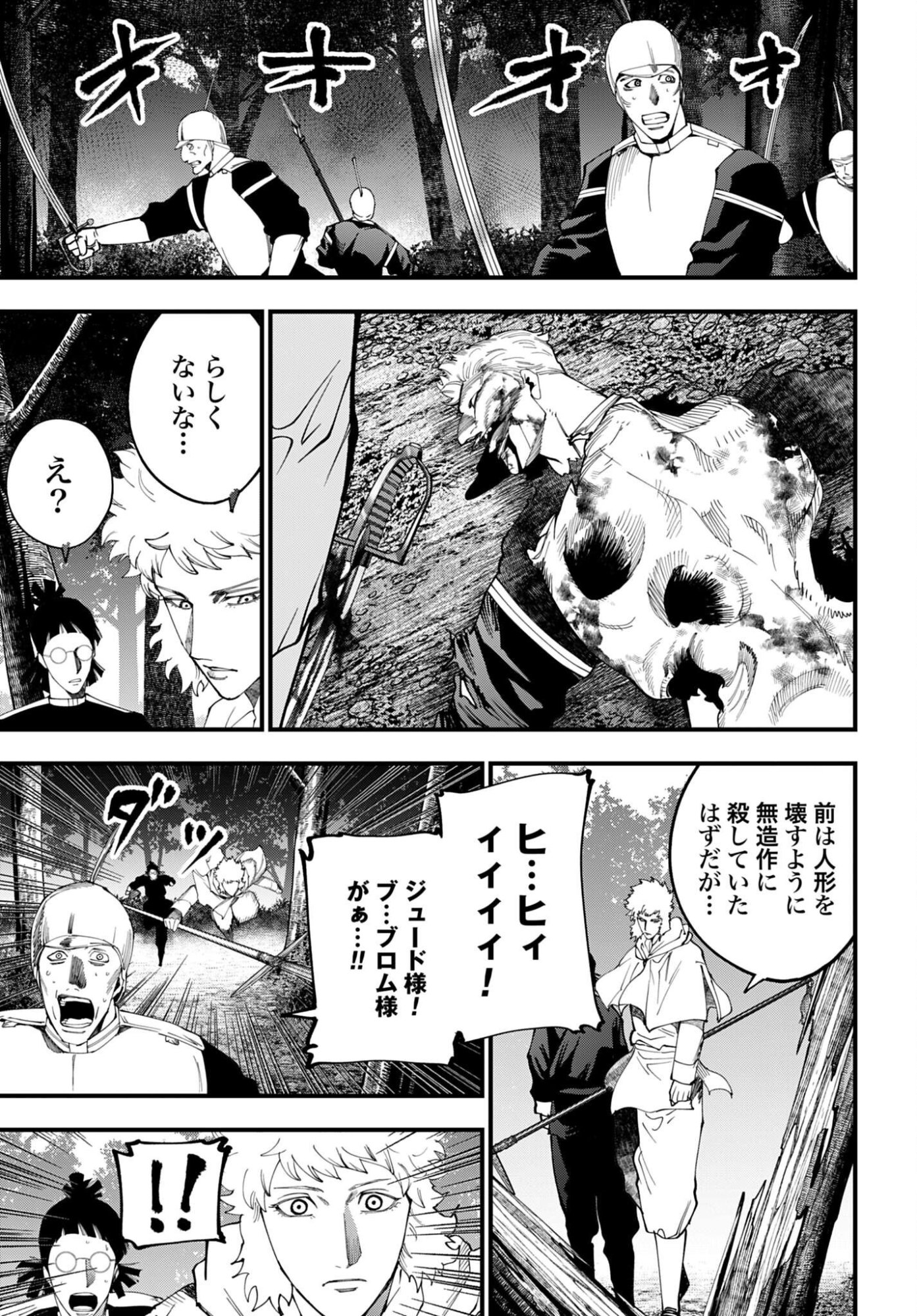 Shuumatsu no Valkyrie Kitan: Jack the Ripper no Jikenbo Chapter 69 page 13 - nihonkuni.com