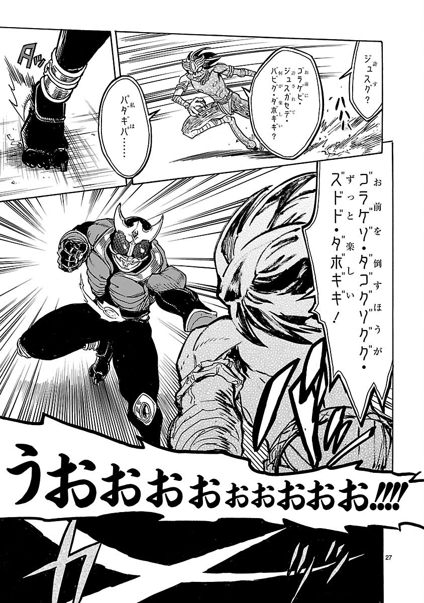 Read KAMEN RIDER KUUGA Chapter 13 [High Quality / Full] - Page 27 - nicomanga.com