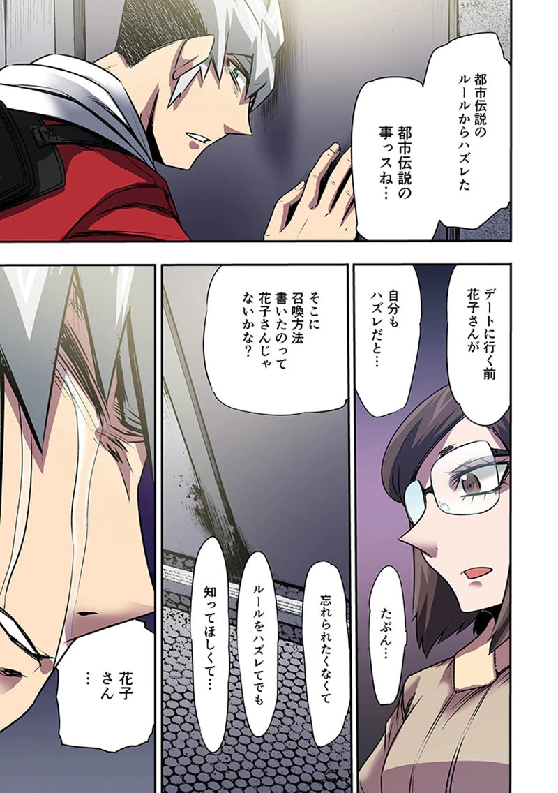 TOSHI DENSETSU NO HANAKO-SAN Chap 11 - Pic 21