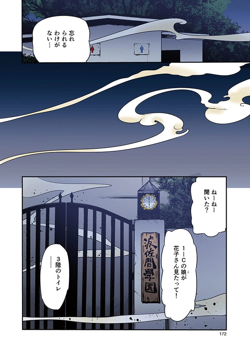 TOSHI DENSETSU NO HANAKO-SAN Chap 11 - Pic 22