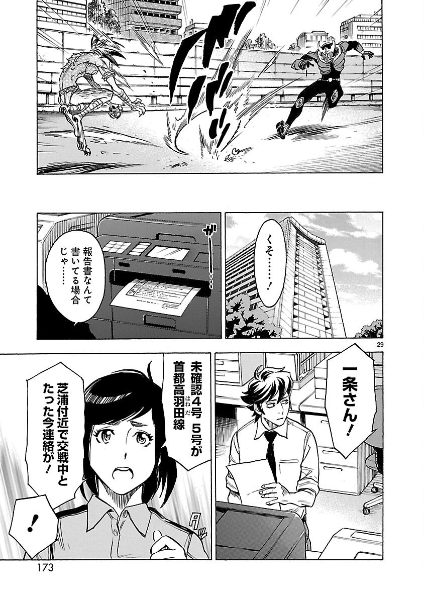 Read KAMEN RIDER KUUGA Chapter 13 [High Quality / Full] - Page 29 - nicomanga.com