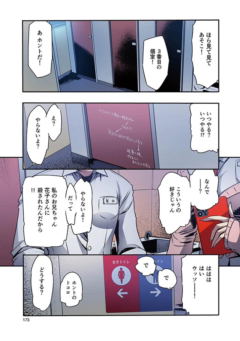 TOSHI DENSETSU NO HANAKO-SAN Chap 11 - Pic 23