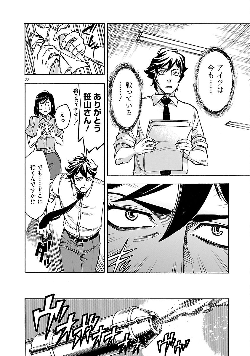Read KAMEN RIDER KUUGA Chapter 13 [High Quality / Full] - Page 30 - nicomanga.com