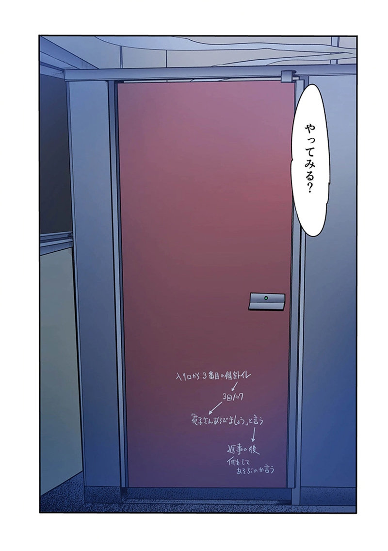 TOSHI DENSETSU NO HANAKO-SAN Chap 11 - Pic 24