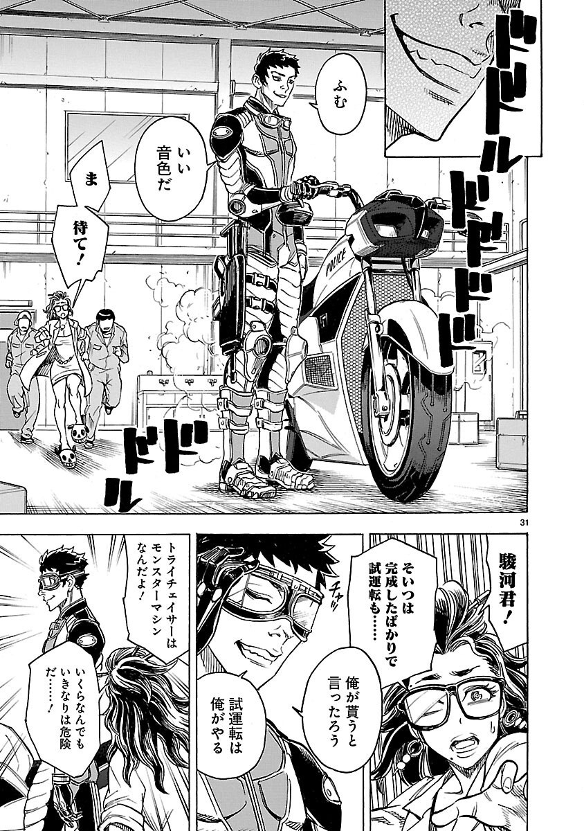 Read KAMEN RIDER KUUGA Chapter 13 [High Quality / Full] - Page 31 - nicomanga.com